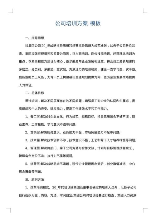 公司培训方案