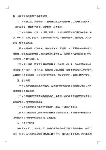 20xx年防汛抗旱工作方案