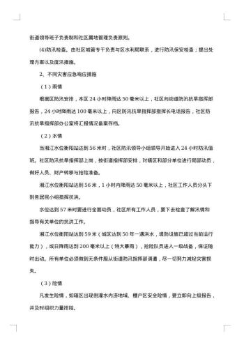 城区防汛抢险应急预案