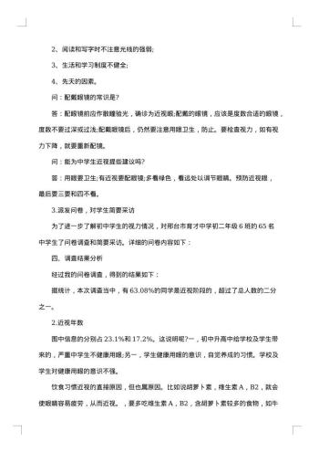 关于大学生的调查报告