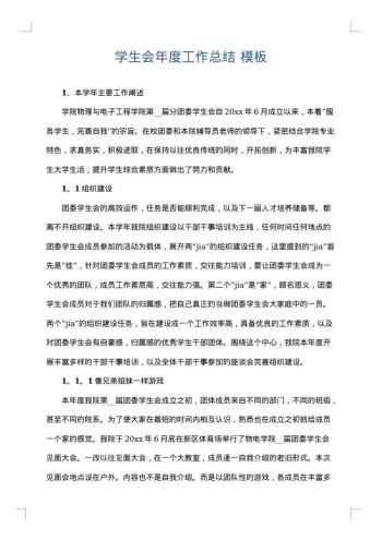 学生会年度工作总结