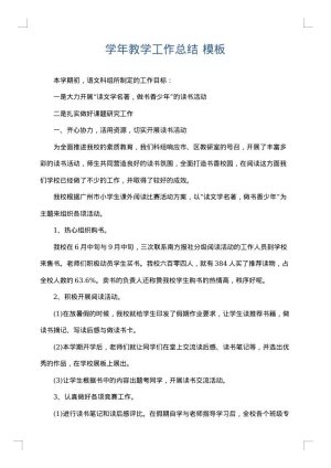 学年教学工作总结