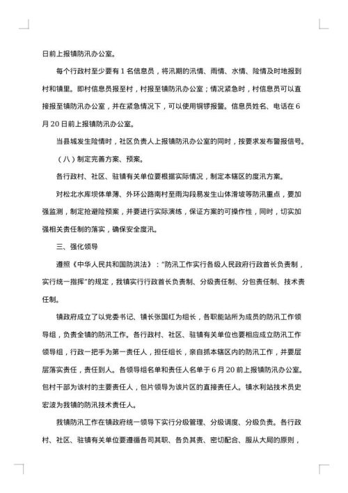 防汛工作会议方案