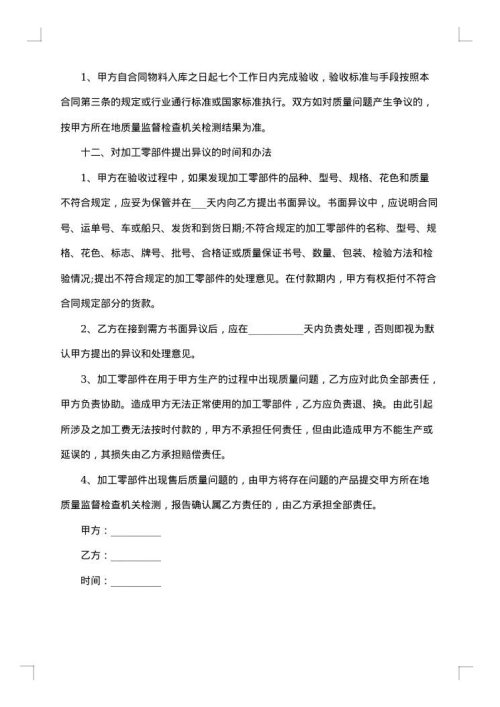 承揽协议书