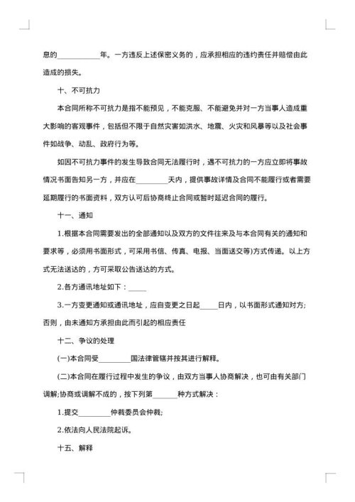 资金借款合同
