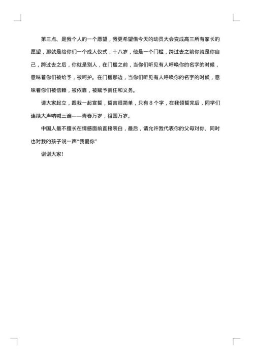 高考动员大会开幕词