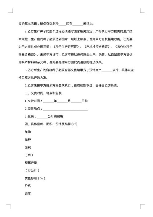 委托生产合同范文汇总