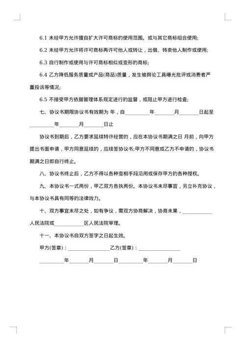 加盟合作协议