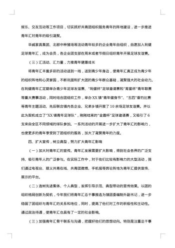 关于乡村工作调研报告