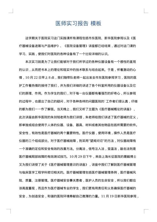 医师实习报告
