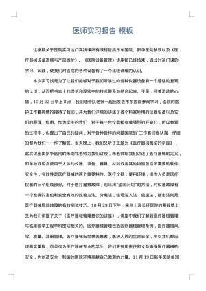 医师实习报告