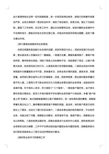 会计个人工作总结模板