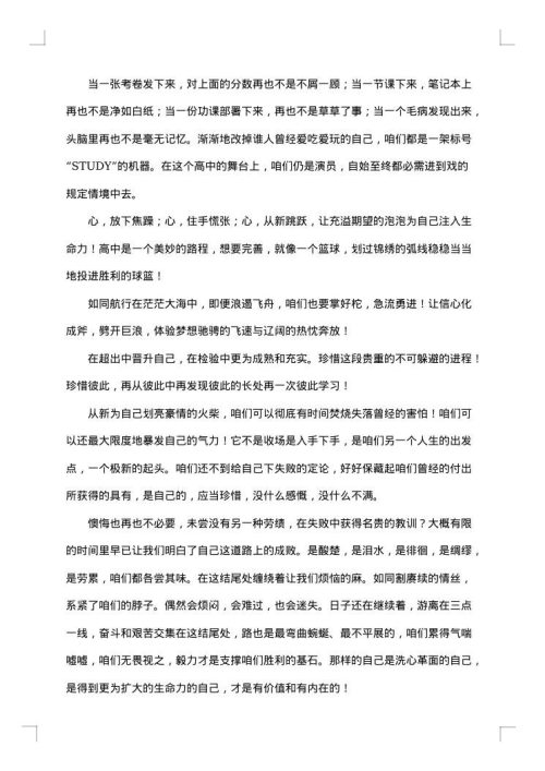 高中毕业感言简单