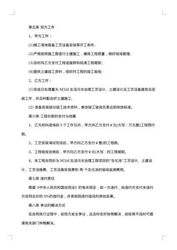 污水处理工程承包合同模板