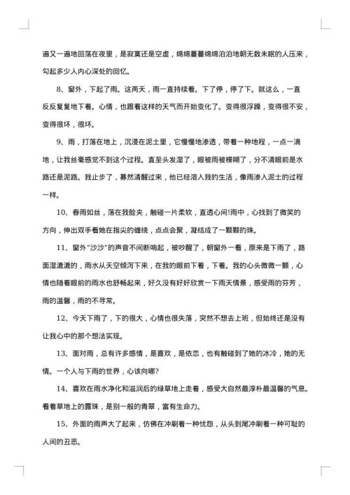 关于雨天的催泪句子