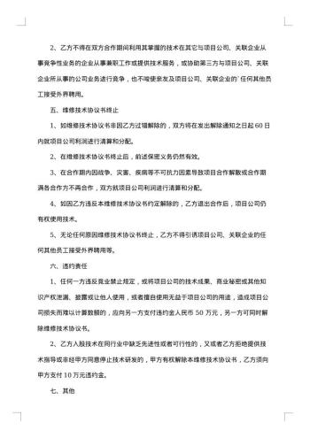 技术合同范本