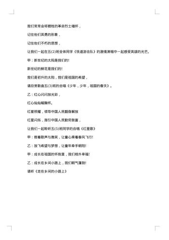 合唱比赛主持人台词范例