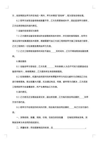 供货合同
