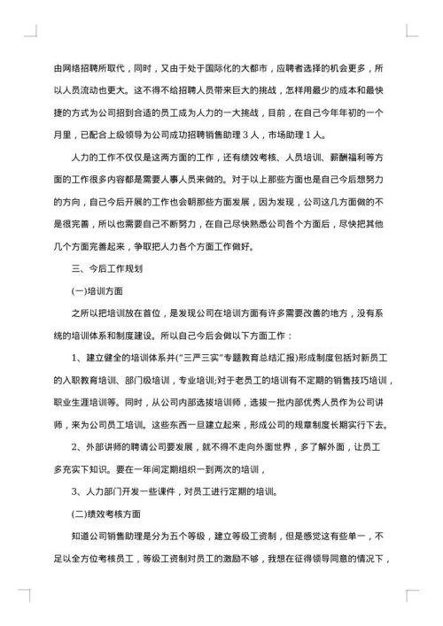 讲师个人工作述职报告