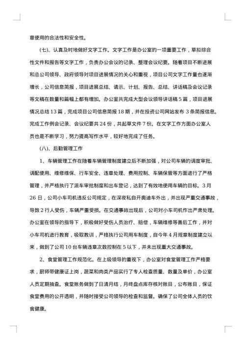 办公室人员工作总结范文