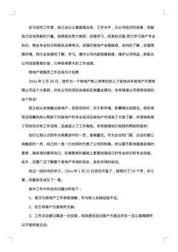 房地产销售的工作总结范文