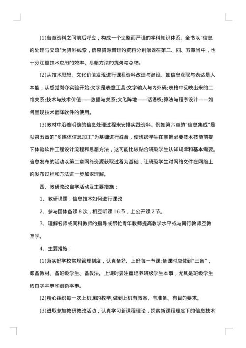 小学信息技术教学工作总结