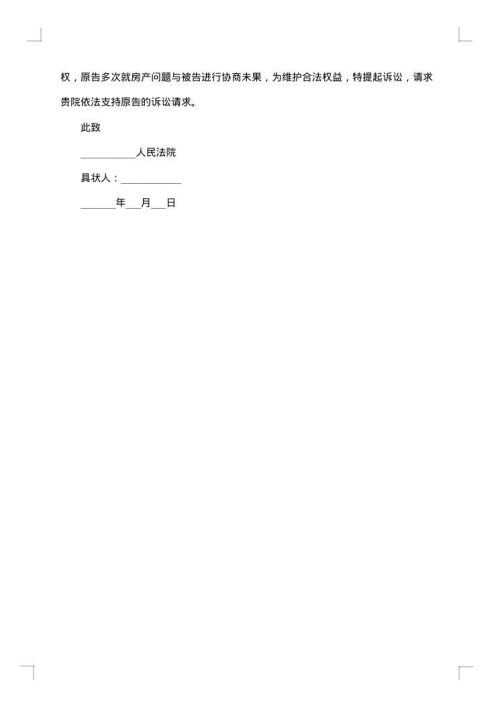 分家析产起诉状