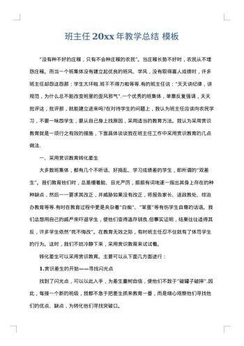 班主任20xx年教学总结