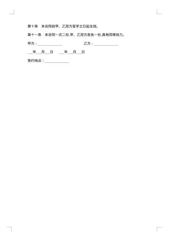 房屋转让协议书