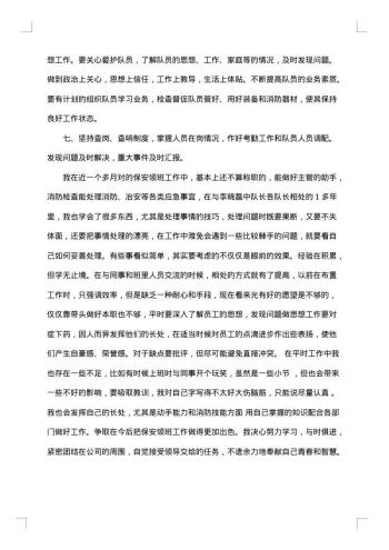 商场保安述职报告范文