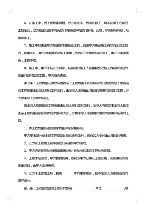 室内装修施工合同