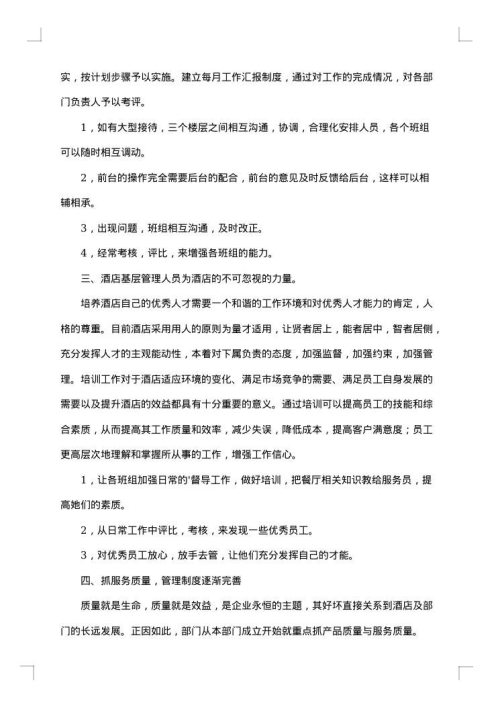 餐厅经理年终工作总结范文