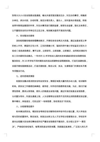 20xx年安全管理工作总结报告