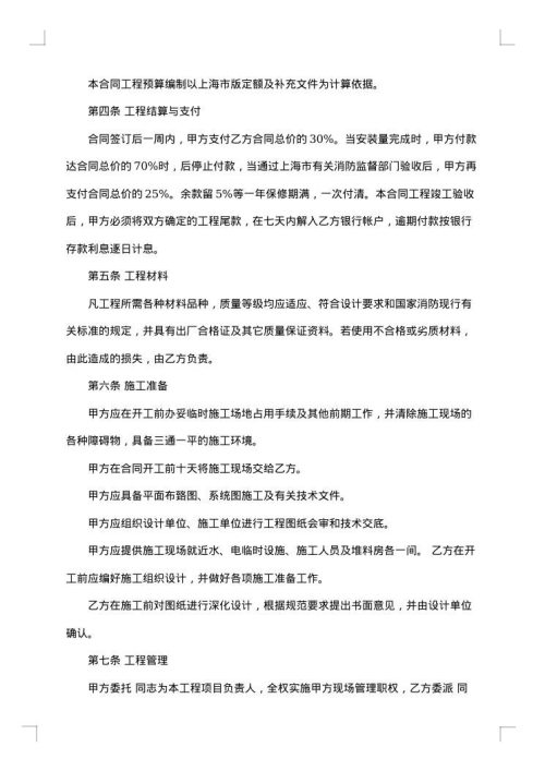 消防工程合同书