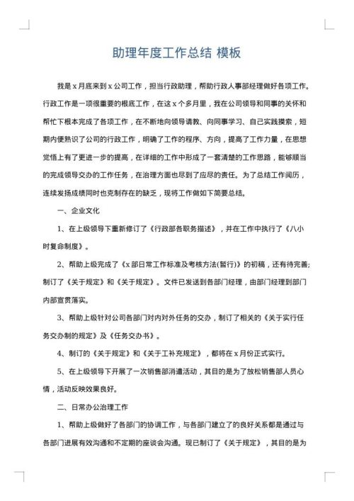 助理年度工作总结