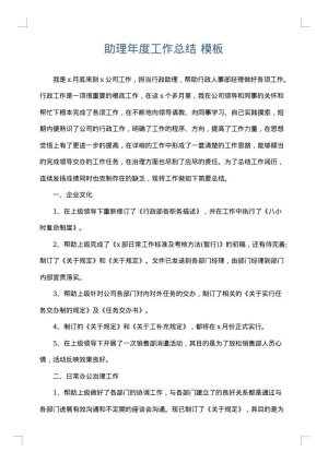 助理年度工作总结