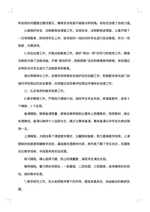 2025年中学安全工作总结
