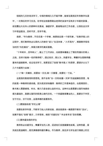 20xx年教师培训感言与收获