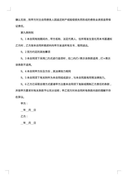 第三方担保的合同范本