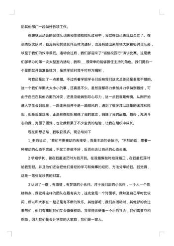 20xx年大学生学生会工作总结范文