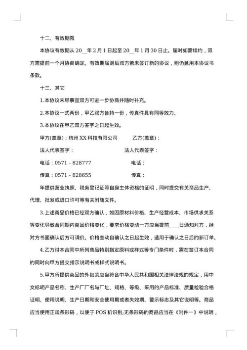 小型汽车产品销售合同