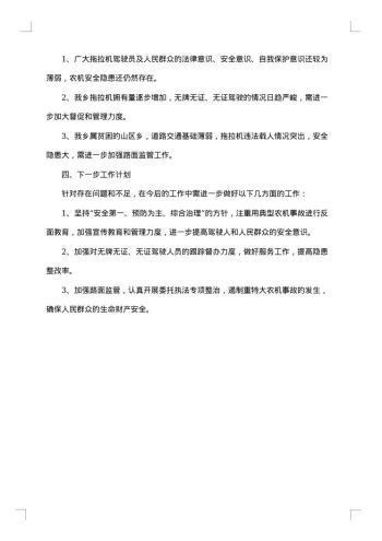 年度农机安全生产工作总结