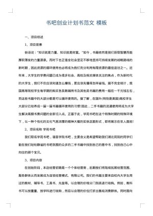 书吧创业计划书范文