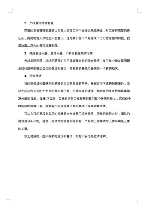 销售人员9月份个人工作总结