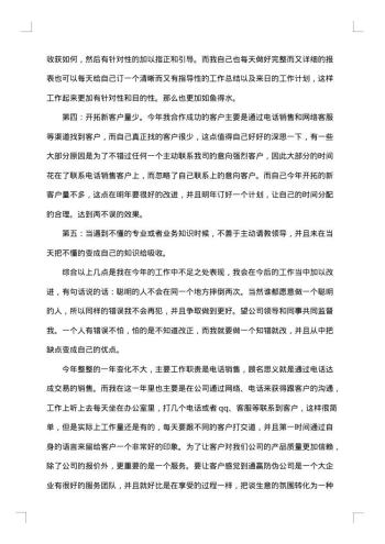 电话销售工作总结范文大全