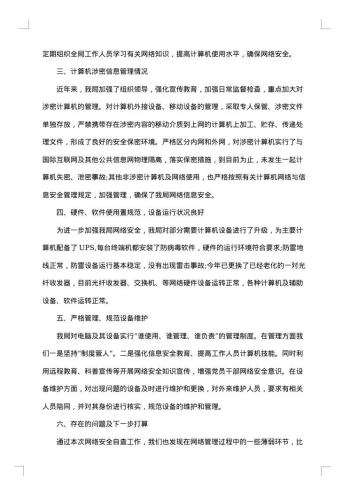 网络安全自查报告