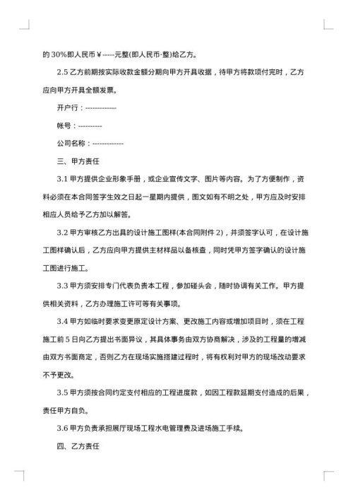 专卖店装修合同