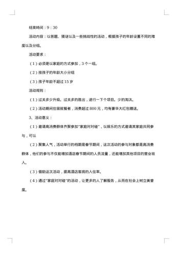 春节促销方案