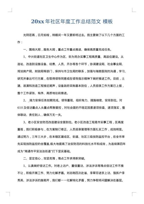 2025年社区年度工作总结范文