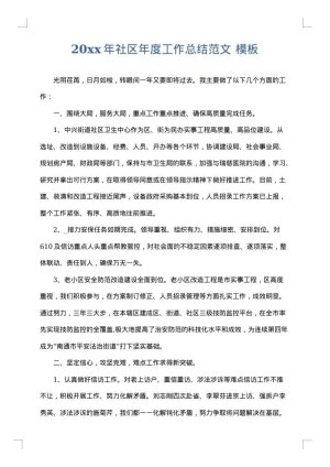 2025年社区年度工作总结范文